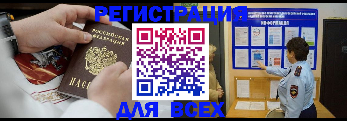 регистрация в Дзержинском