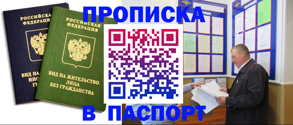 временная регистрация адрес в Дзержинском