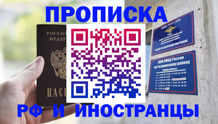 временная регистрация в квартире в Дзержинском